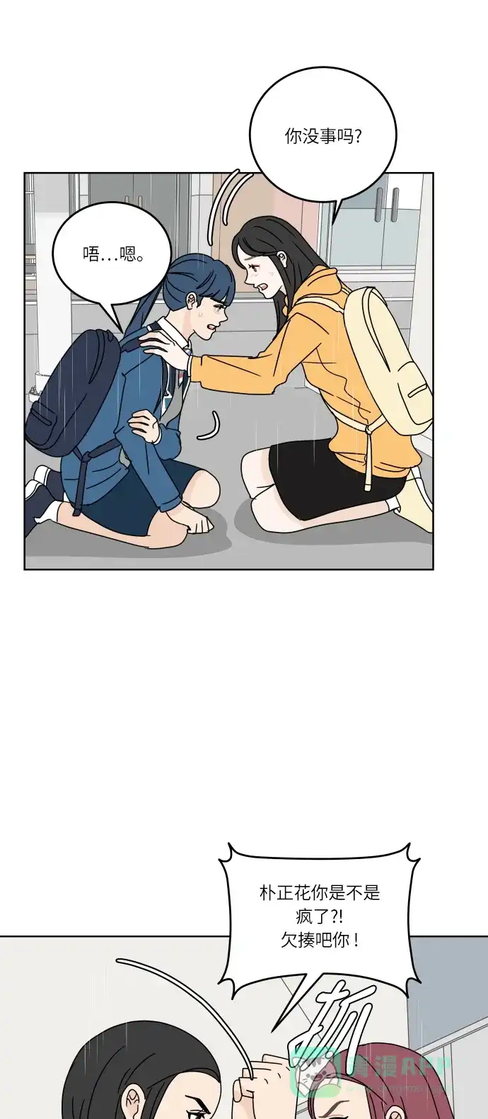 30分钟浪漫路 [第88话] 住手 第52页