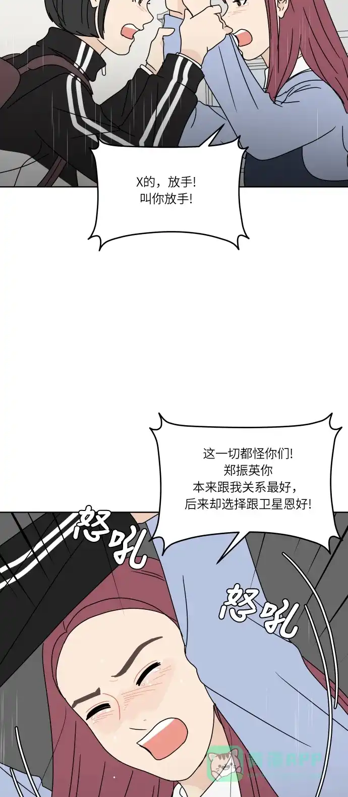 30分钟浪漫路 [第88话] 住手 第53页