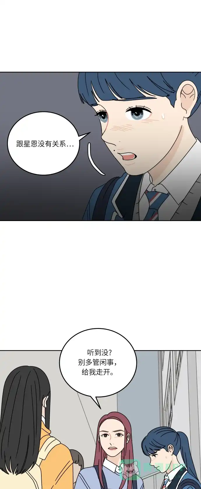 30分钟浪漫路 [第88话] 住手 第7页