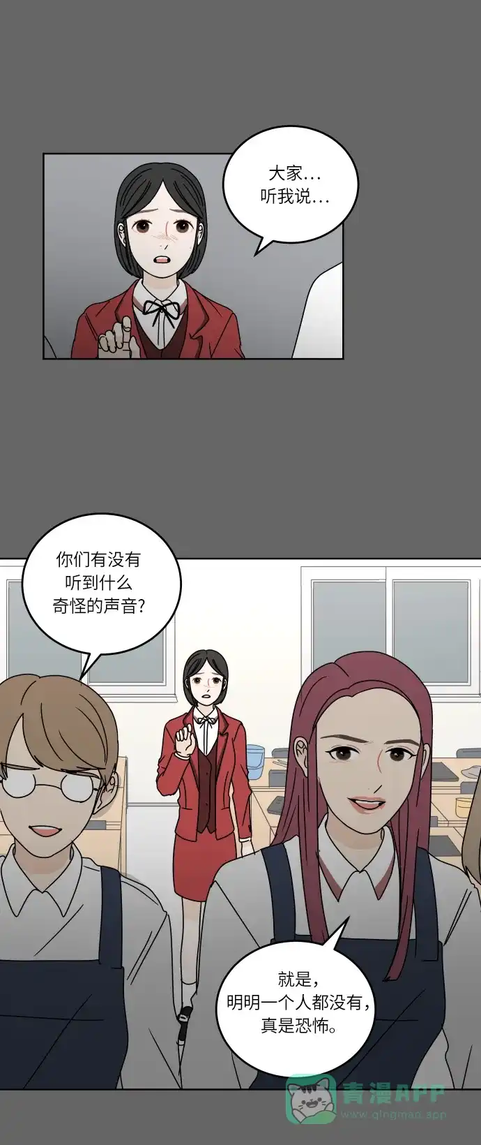 30分钟浪漫路 [第88话] 住手 第39页