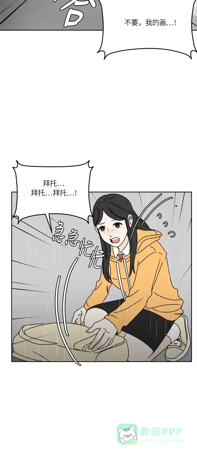 30分钟浪漫路 [第88话] 住手 第63页