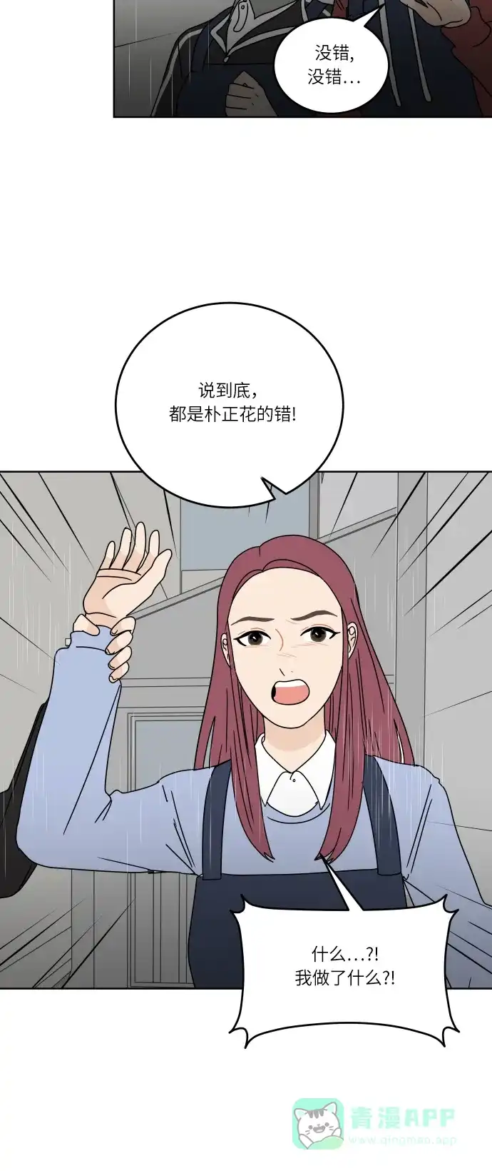 30分钟浪漫路 [第88话] 住手 第47页