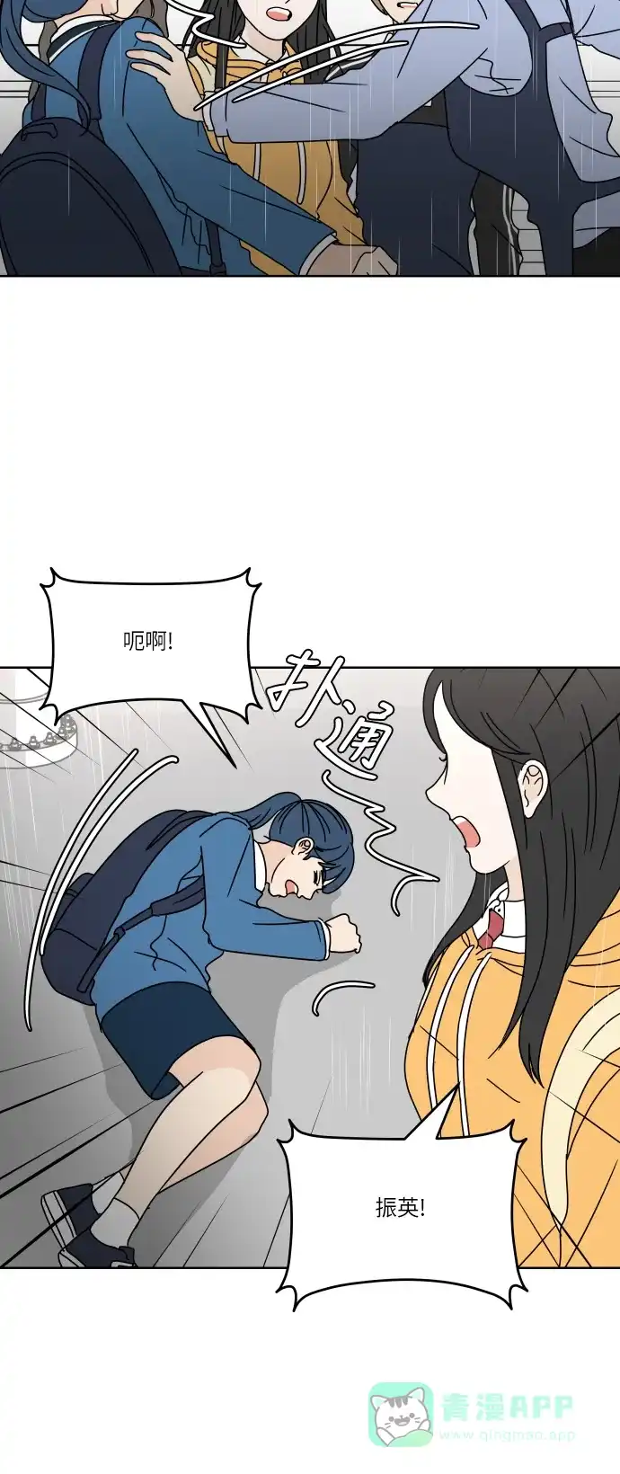30分钟浪漫路 [第88话] 住手 第51页