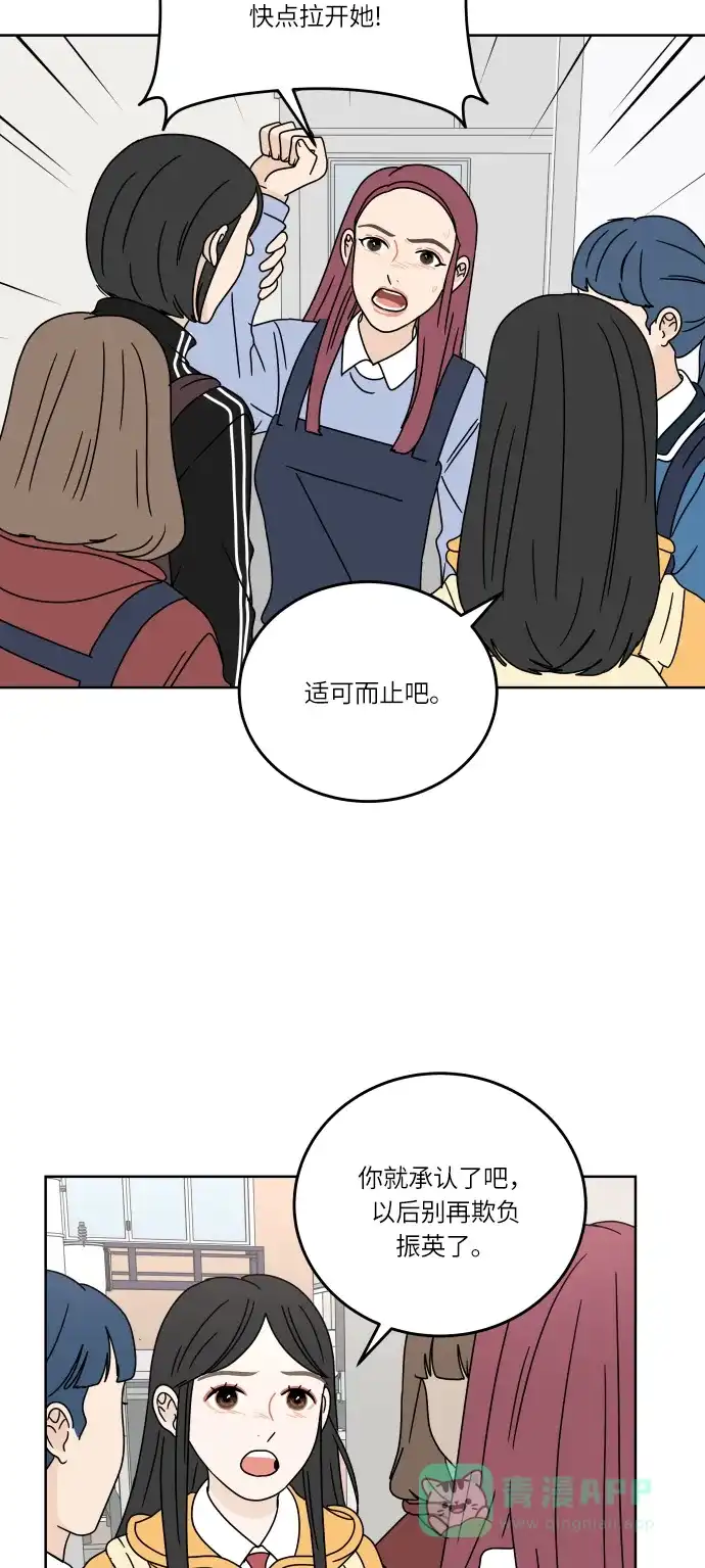 30分钟浪漫路 [第88话] 住手 第29页