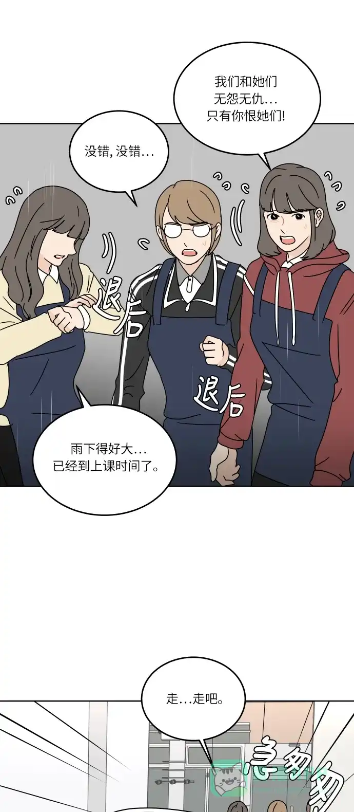 30分钟浪漫路 [第88话] 住手 第56页