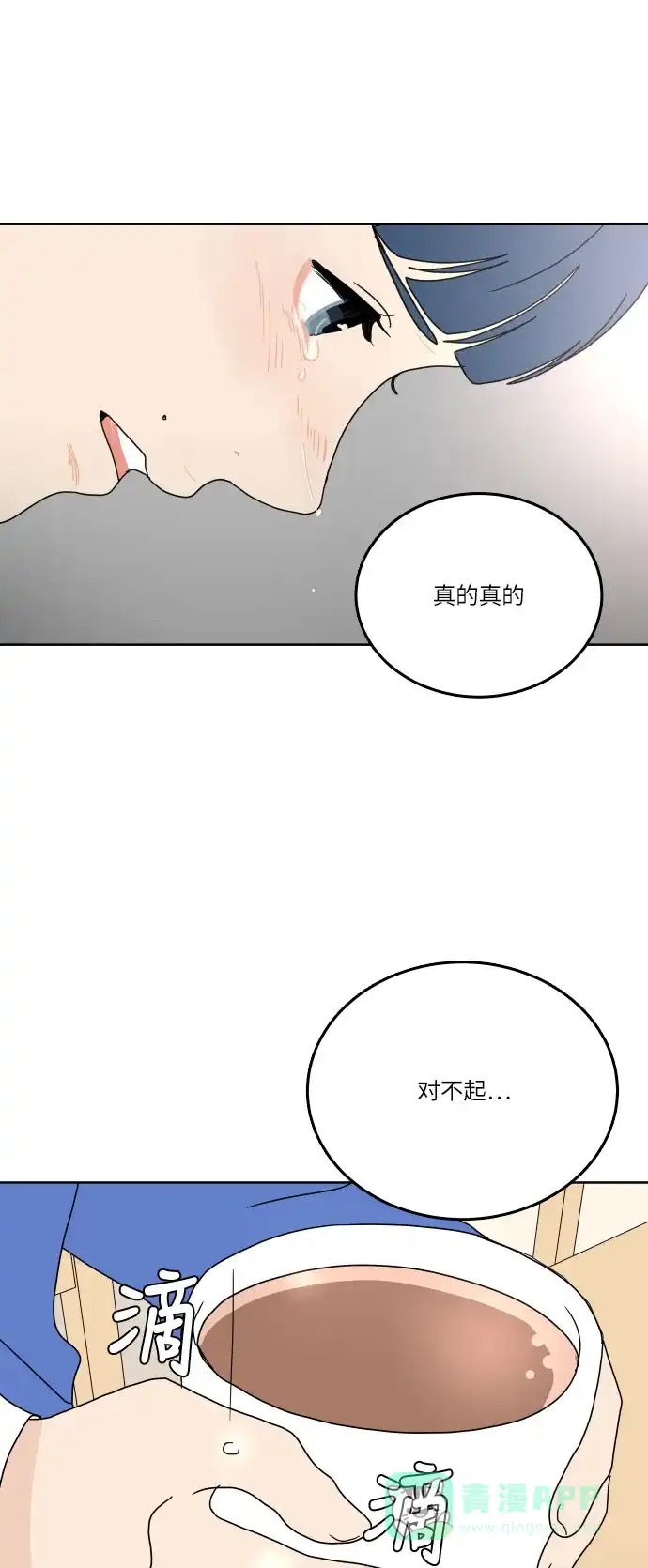 30分钟浪漫路 [第89话] 万里无云 第47页