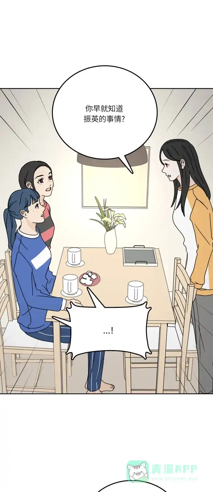 30分钟浪漫路 [第89话] 万里无云 第28页