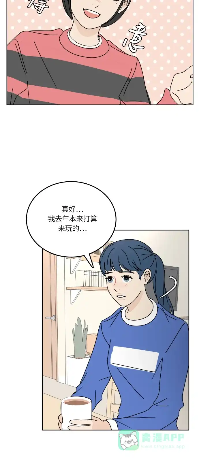 30分钟浪漫路 [第89话] 万里无云 第20页