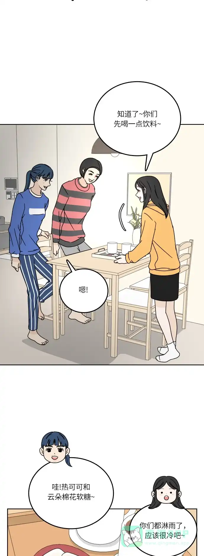 30分钟浪漫路 [第89话] 万里无云 第15页