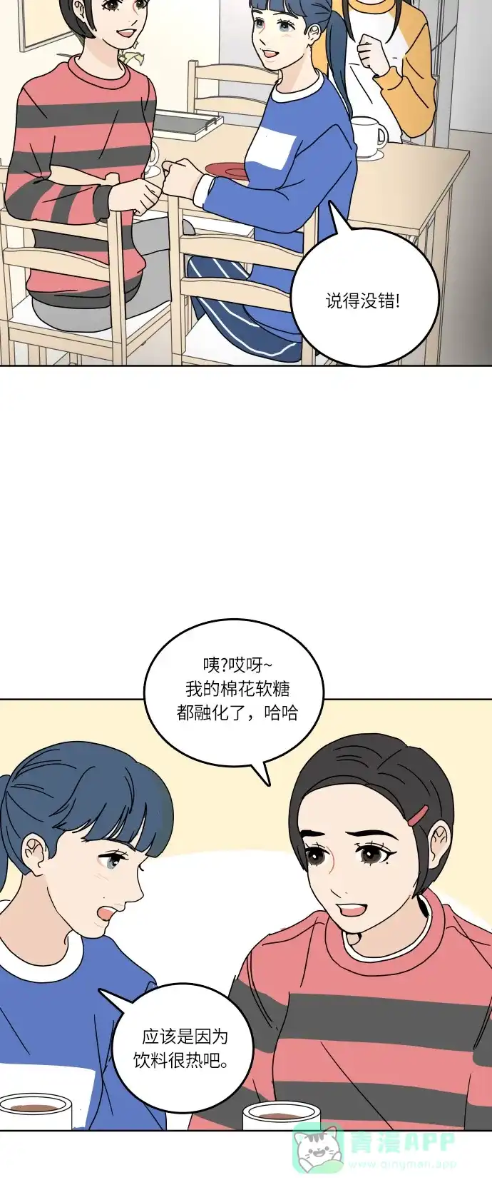 30分钟浪漫路 [第89话] 万里无云 第59页