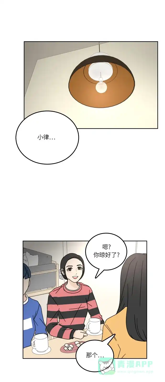 30分钟浪漫路 [第89话] 万里无云 第27页