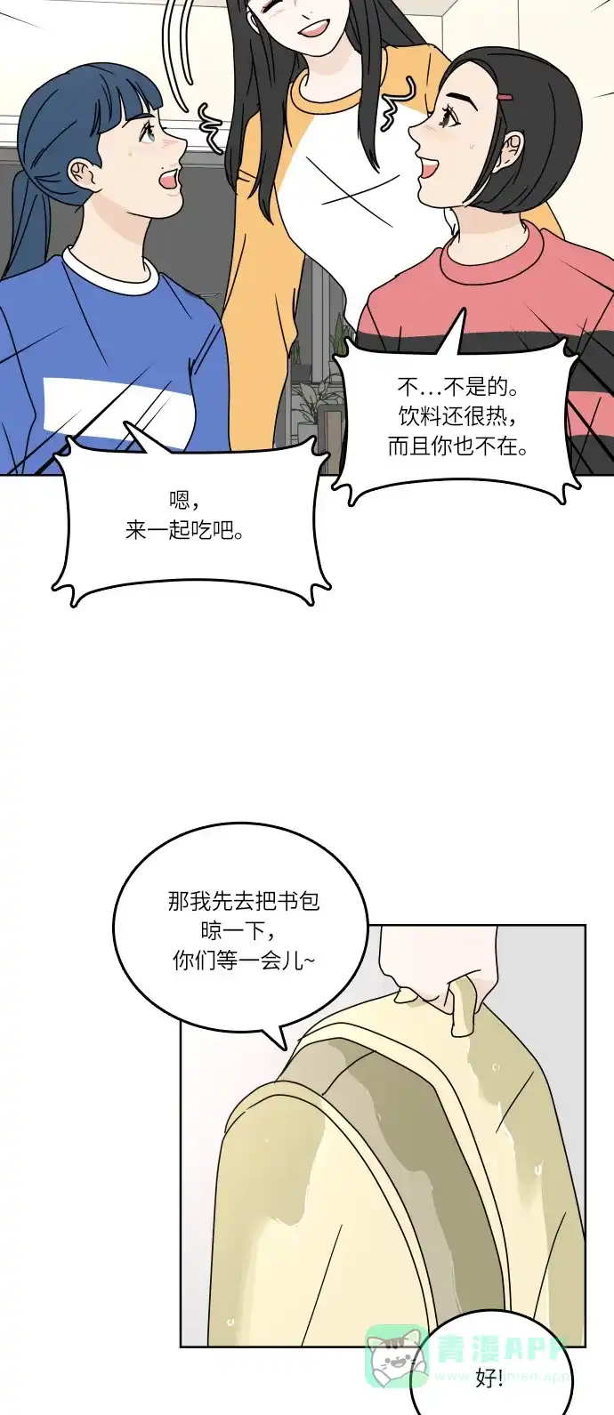 30分钟浪漫路 [第89话] 万里无云 第23页