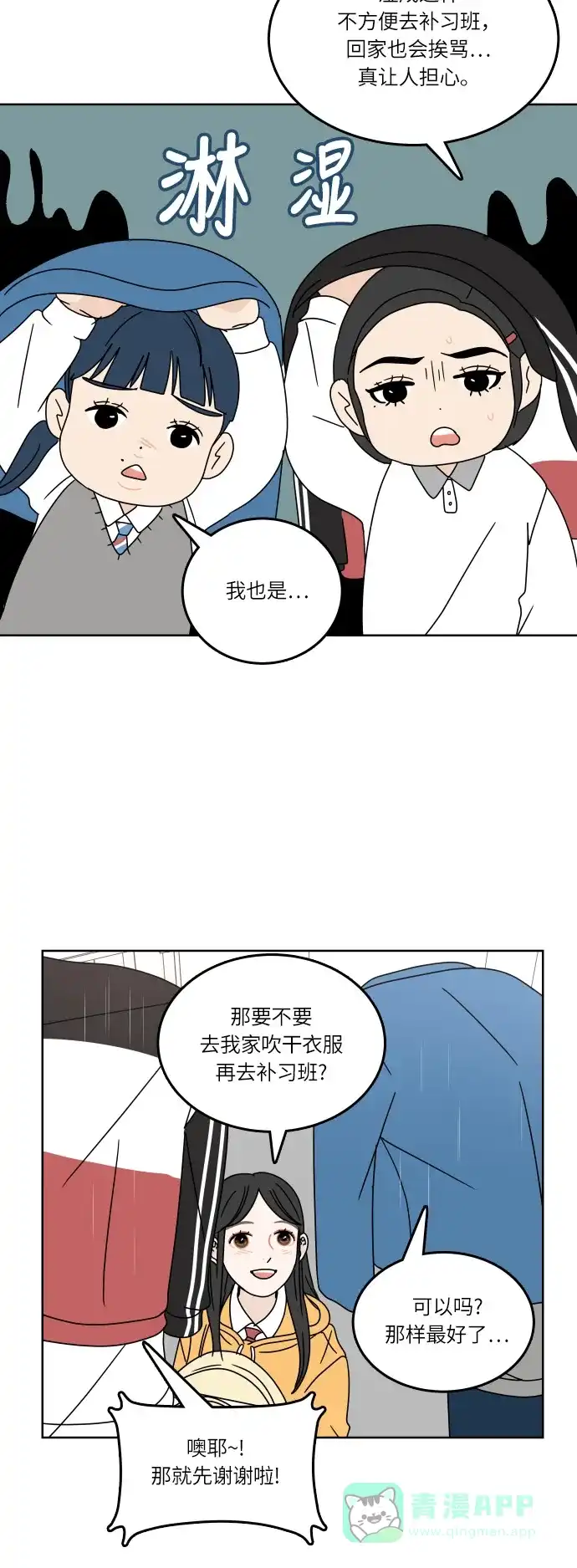 30分钟浪漫路 [第89话] 万里无云 第9页