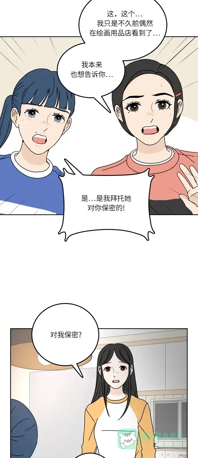 30分钟浪漫路 [第89话] 万里无云 第29页