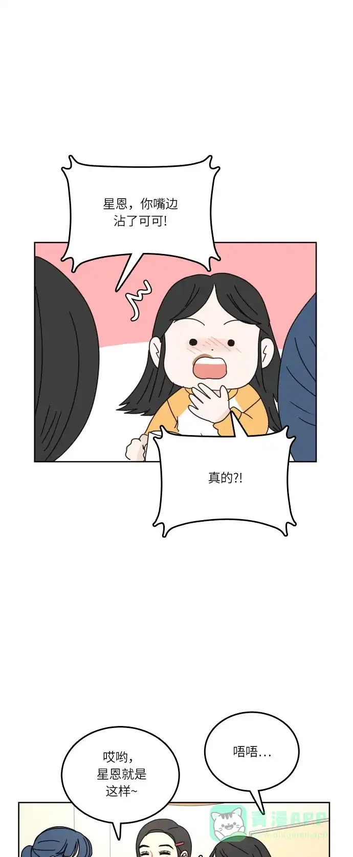 30分钟浪漫路 [第89话] 万里无云 第56页