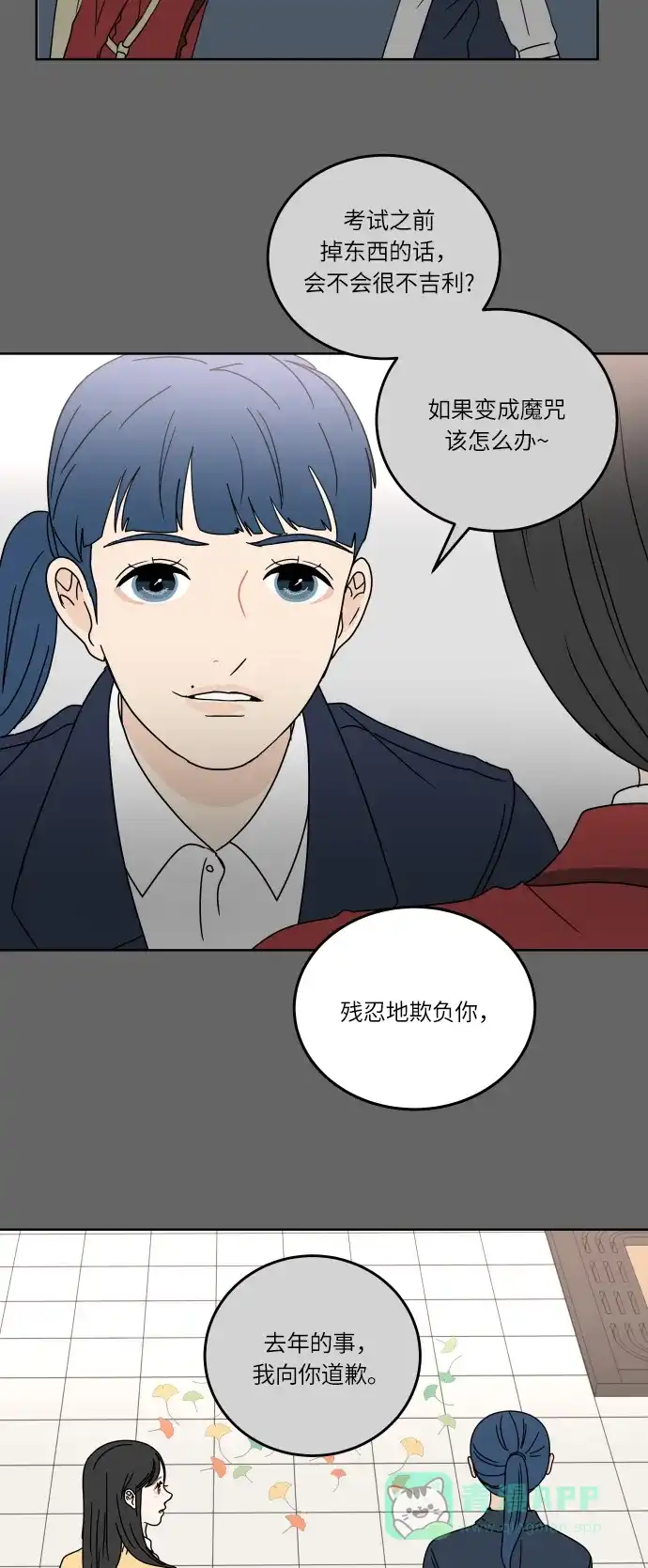 30分钟浪漫路 [第89话] 万里无云 第42页
