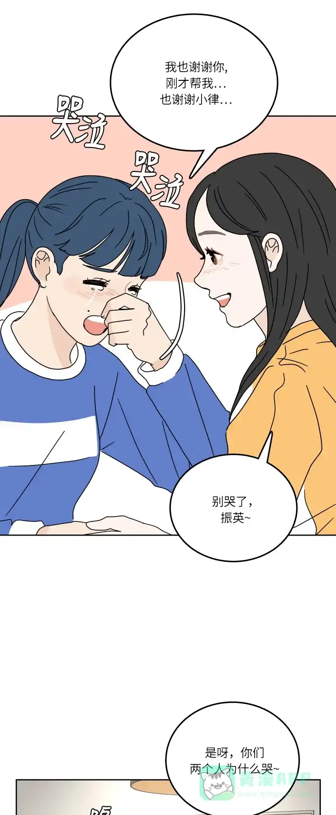 30分钟浪漫路 [第89话] 万里无云 第51页