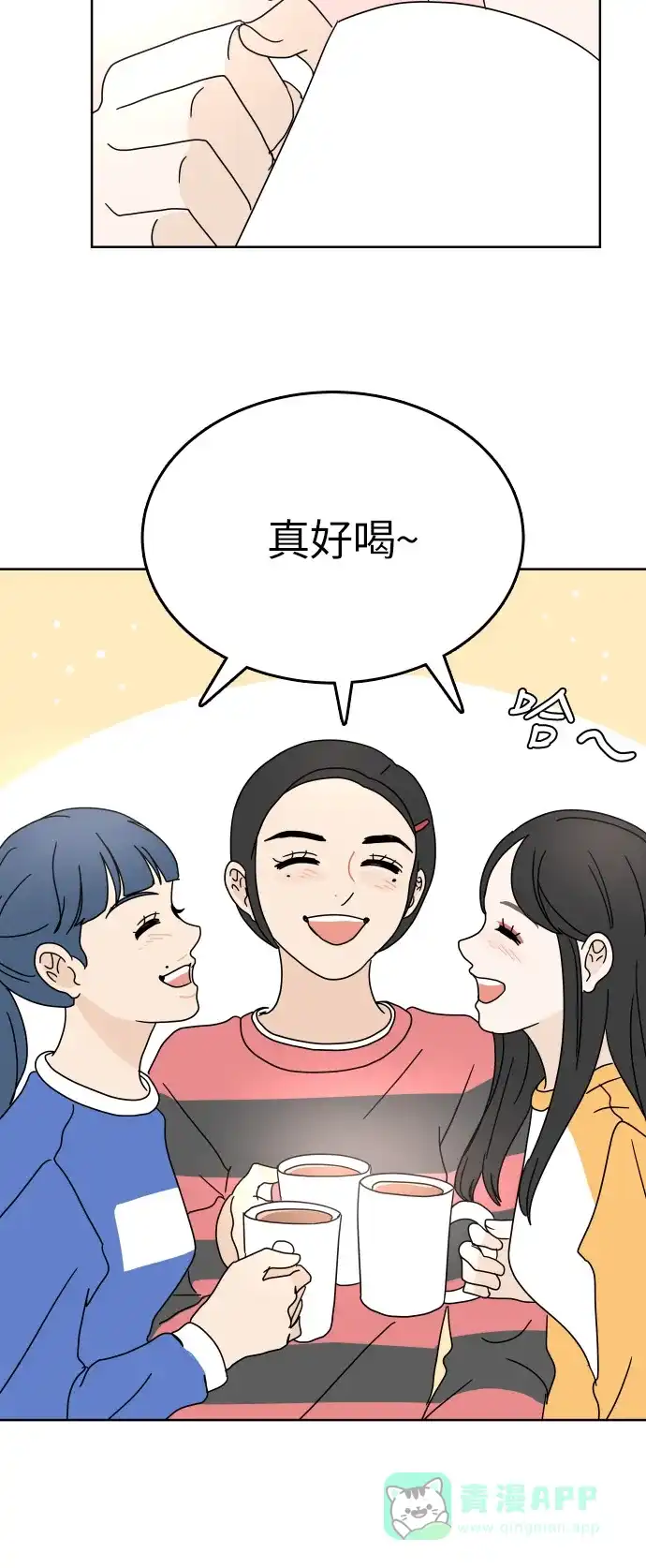 30分钟浪漫路 [第89话] 万里无云 第55页