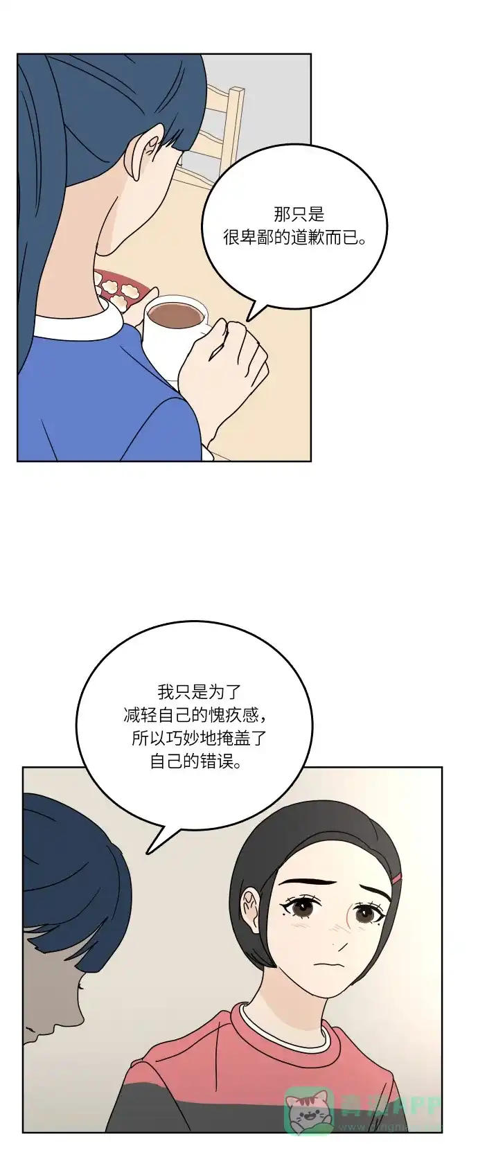 30分钟浪漫路 [第89话] 万里无云 第37页
