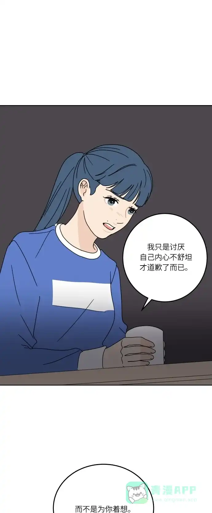 30分钟浪漫路 [第89话] 万里无云 第38页