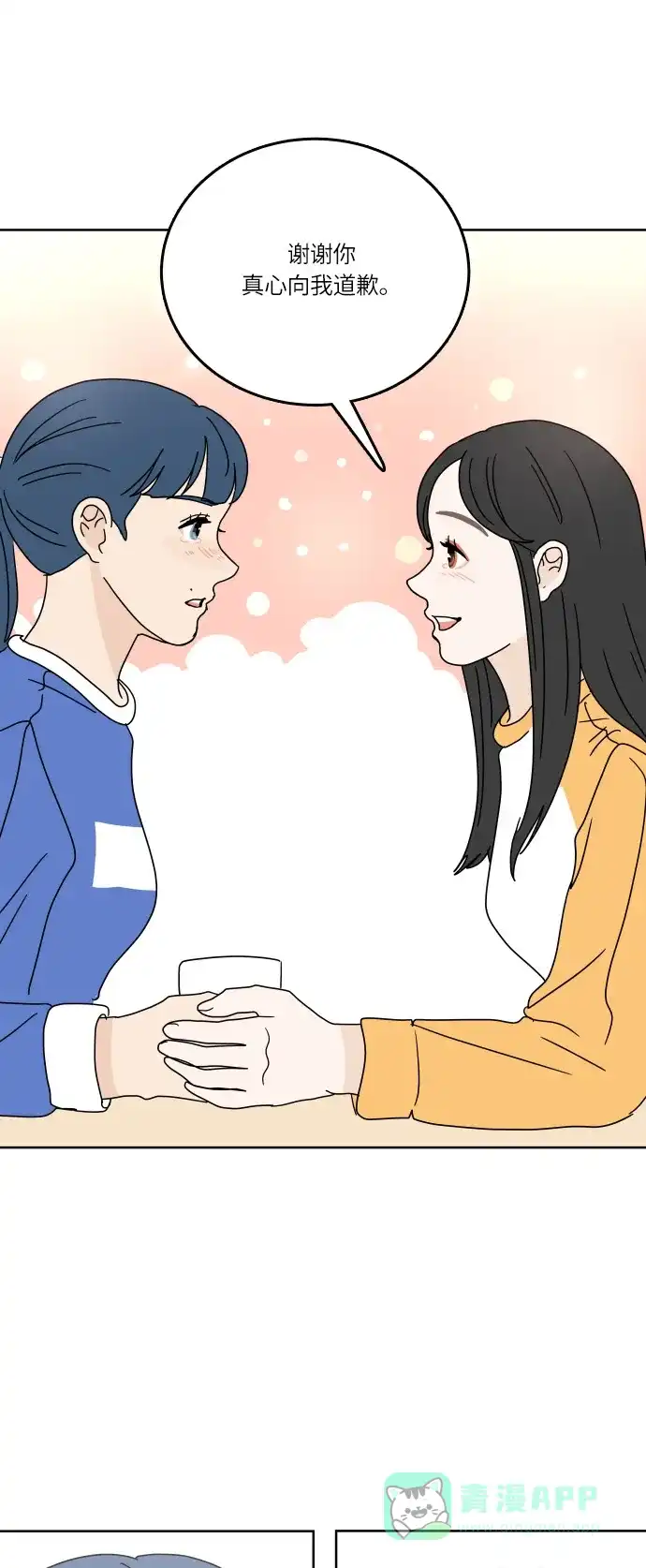 30分钟浪漫路 [第89话] 万里无云 第49页