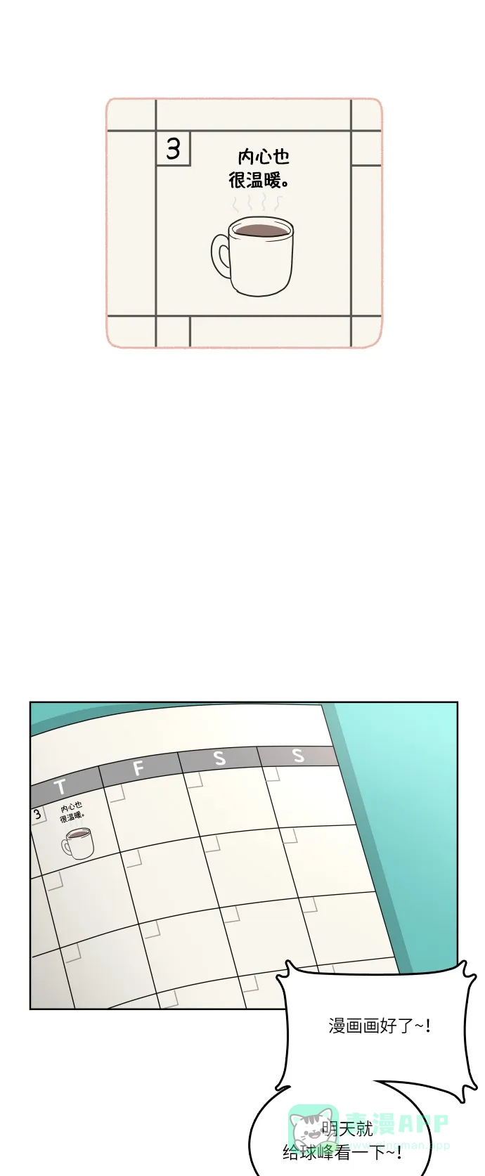 30分钟浪漫路 [第89话] 万里无云 第63页