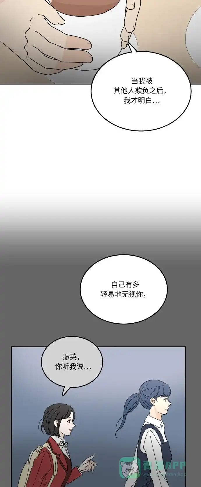 30分钟浪漫路 [第89话] 万里无云 第41页