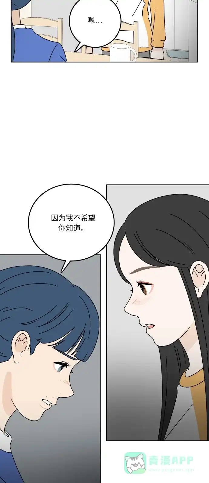 30分钟浪漫路 [第89话] 万里无云 第30页