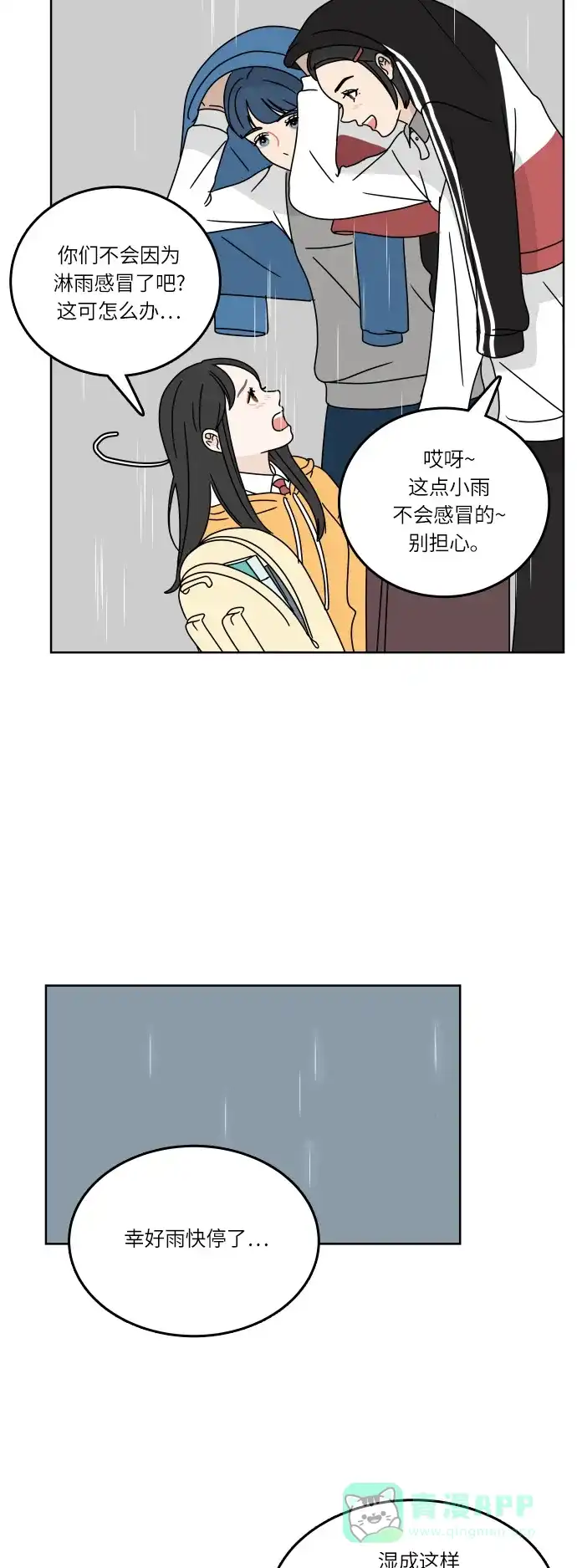 30分钟浪漫路 [第89话] 万里无云 第8页