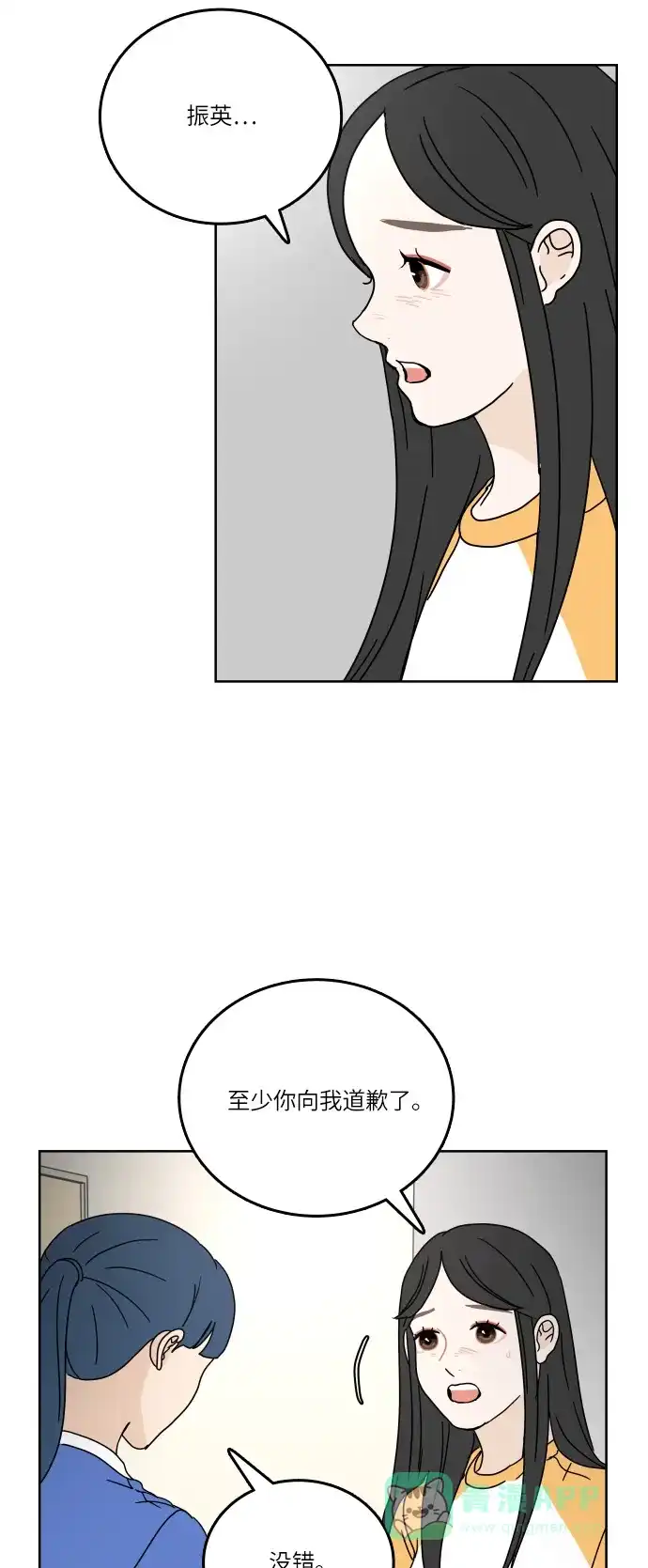30分钟浪漫路 [第89话] 万里无云 第35页
