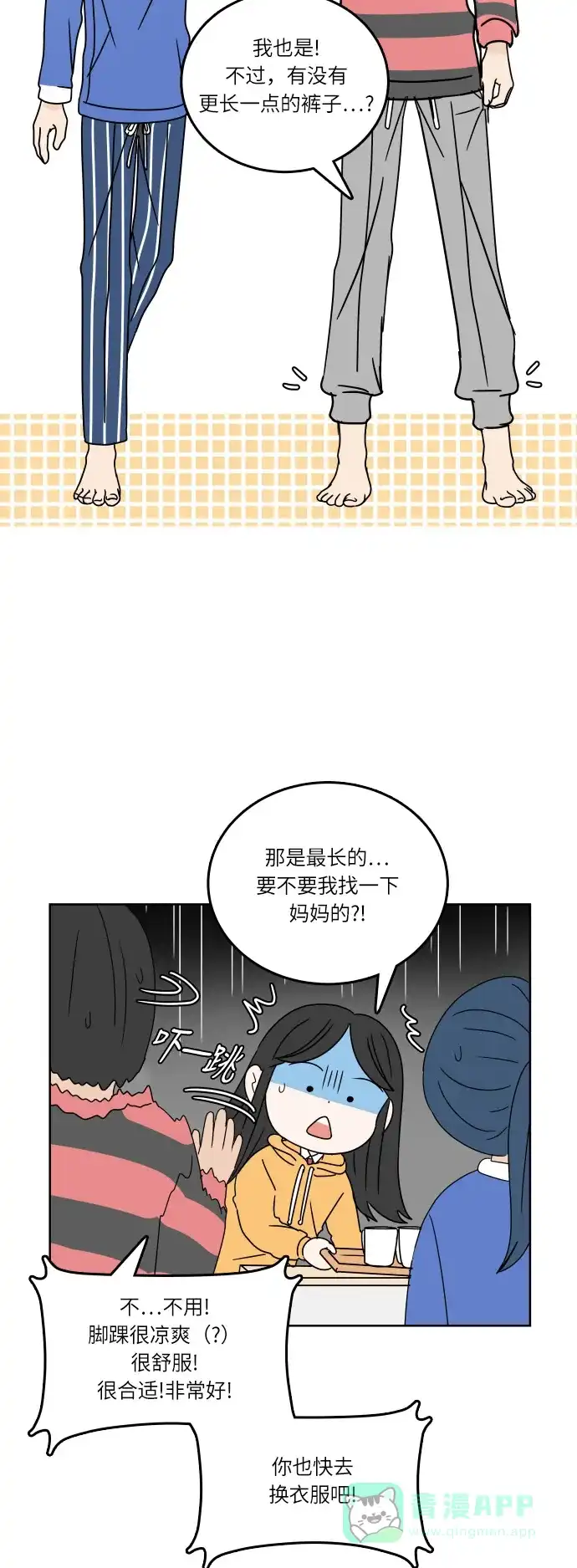 30分钟浪漫路 [第89话] 万里无云 第14页
