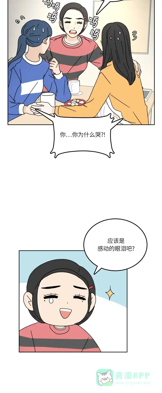 30分钟浪漫路 [第89话] 万里无云 第52页