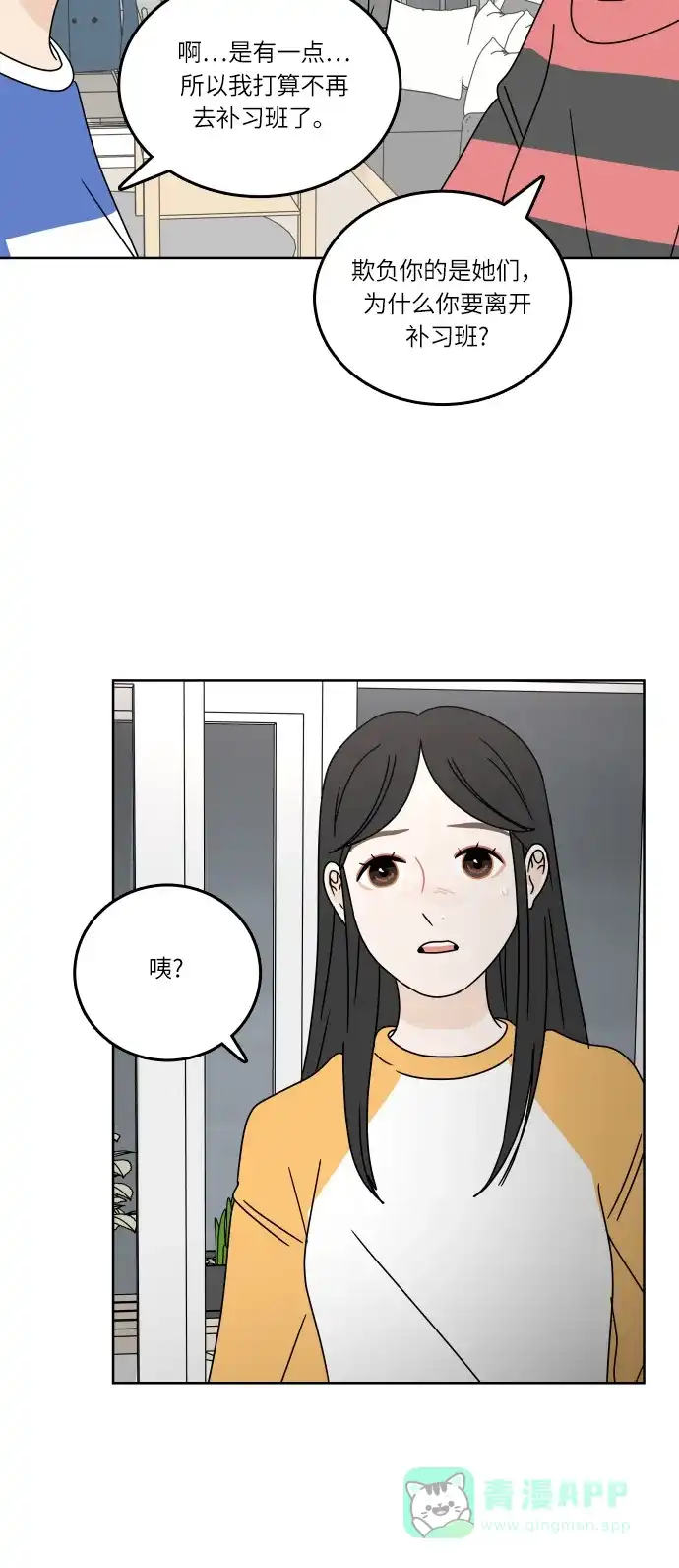 30分钟浪漫路 [第89话] 万里无云 第26页
