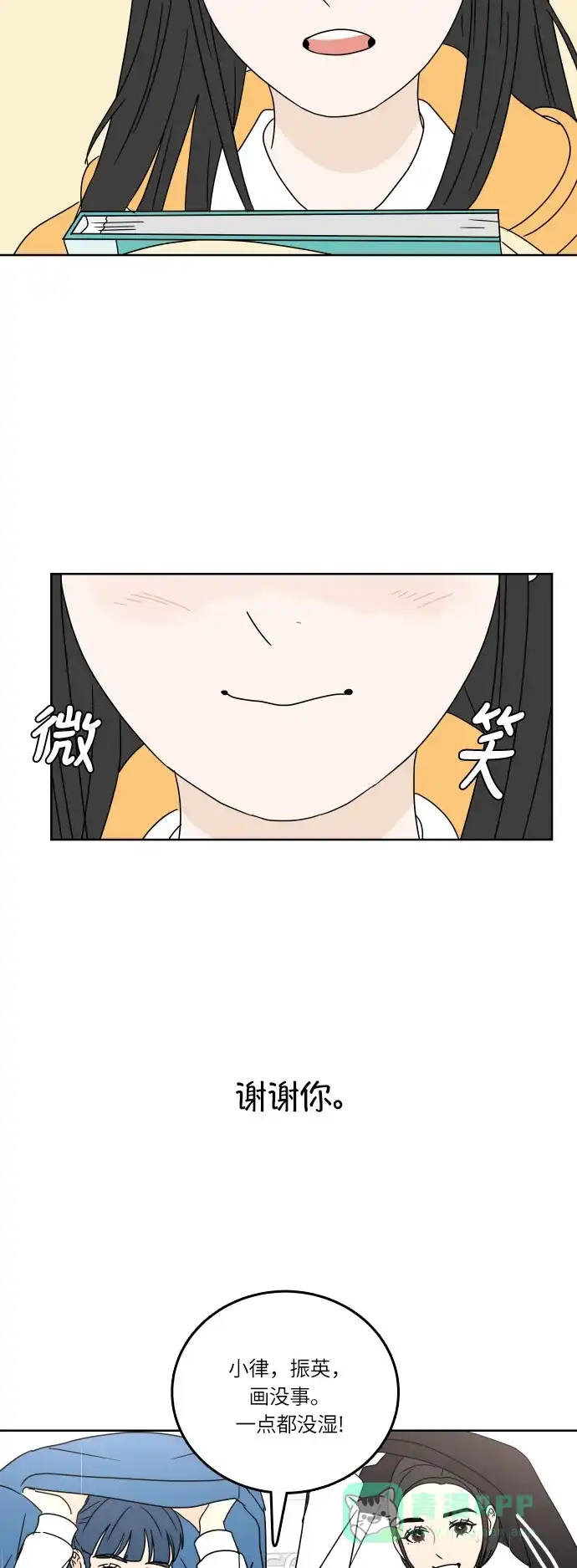 30分钟浪漫路 [第89话] 万里无云 第6页
