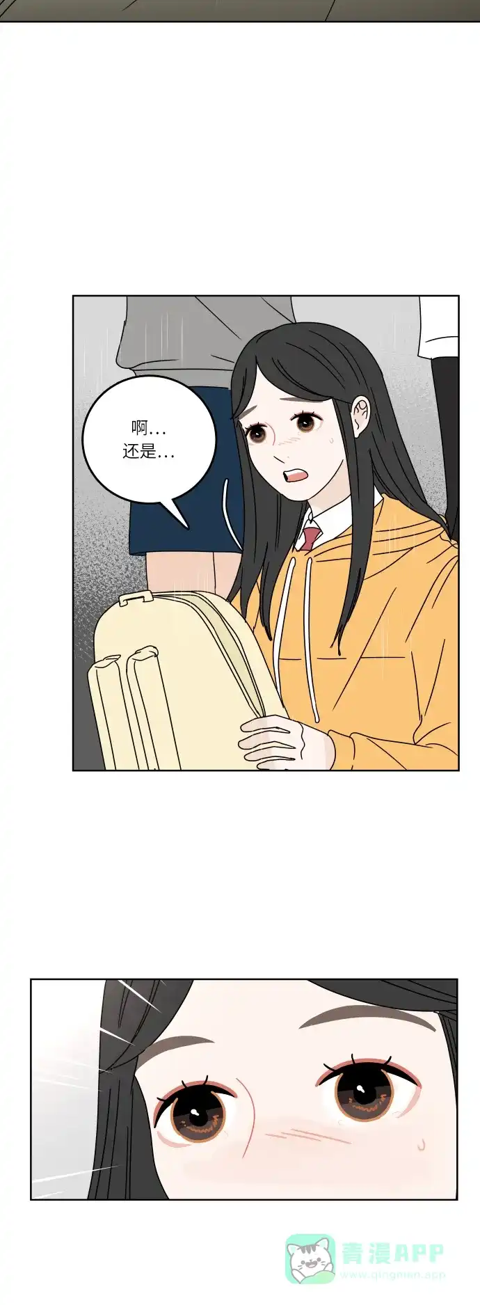30分钟浪漫路 [第89话] 万里无云 第3页