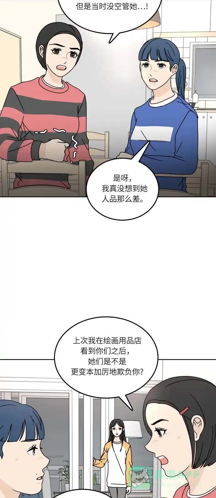 30分钟浪漫路 [第89话] 万里无云 第25页