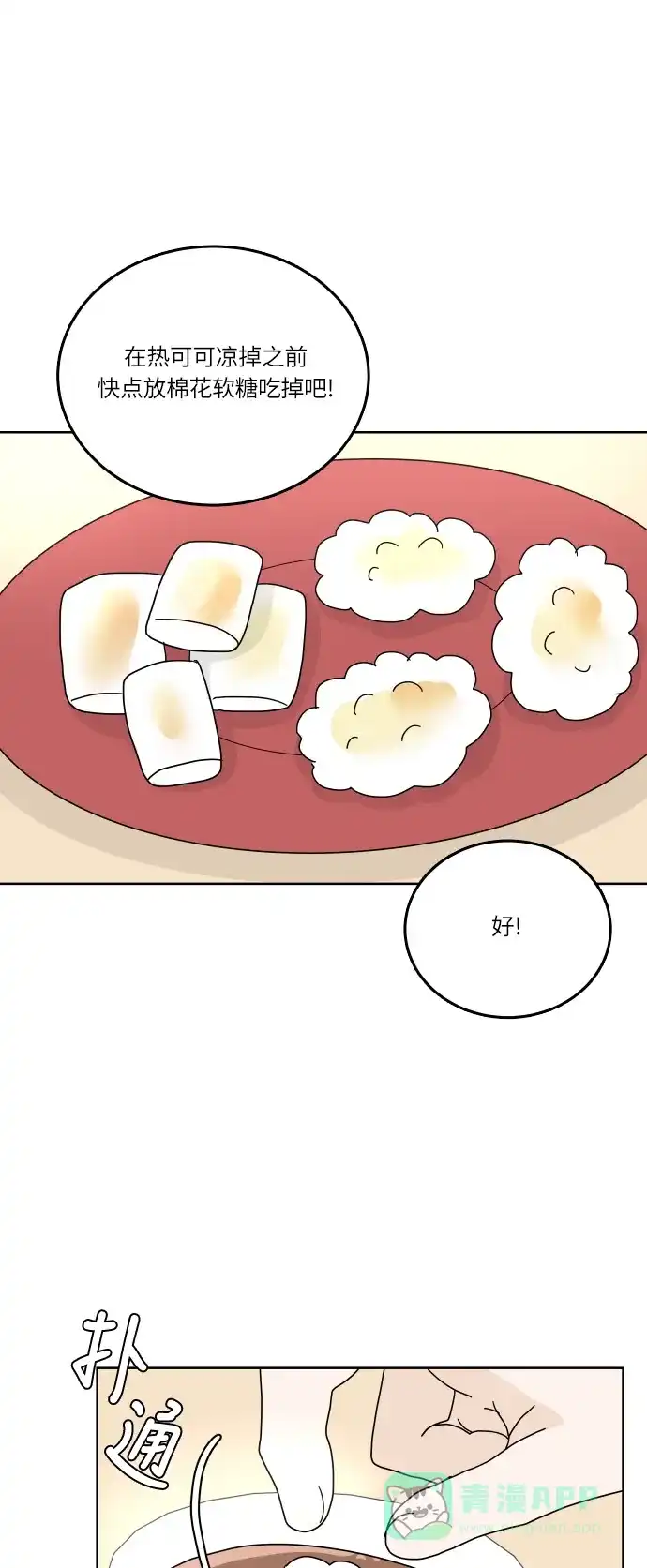 30分钟浪漫路 [第89话] 万里无云 第53页