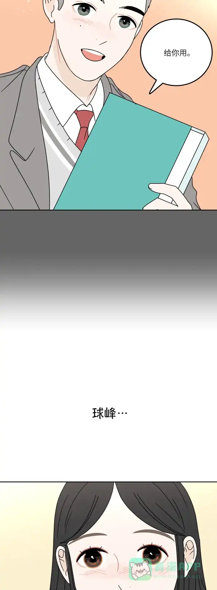 30分钟浪漫路 [第89话] 万里无云 第5页