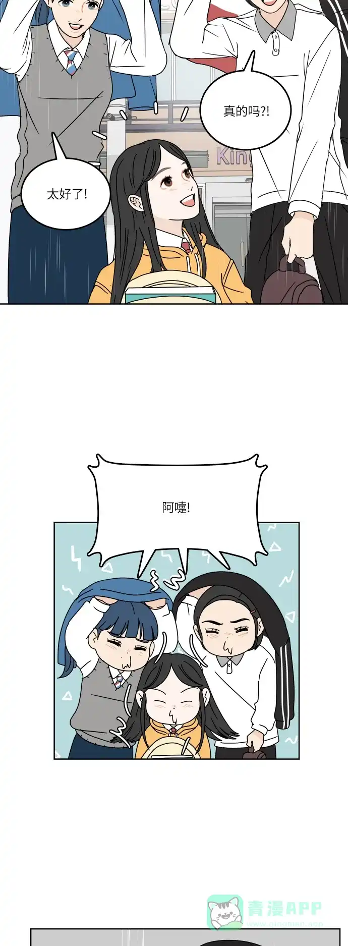30分钟浪漫路 [第89话] 万里无云 第7页