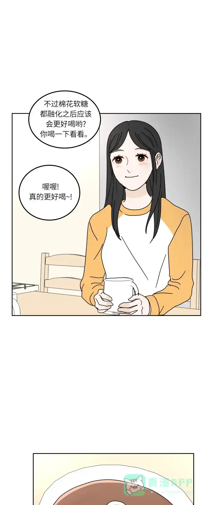 30分钟浪漫路 [第89话] 万里无云 第60页