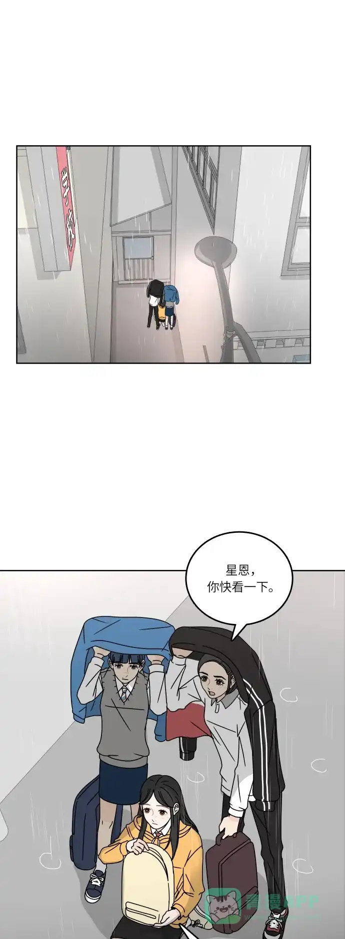 30分钟浪漫路 [第89话] 万里无云 第1页