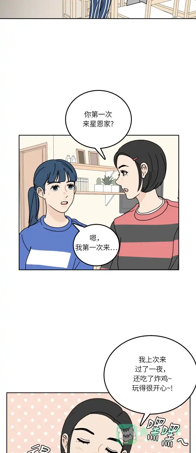 30分钟浪漫路 [第89话] 万里无云 第19页