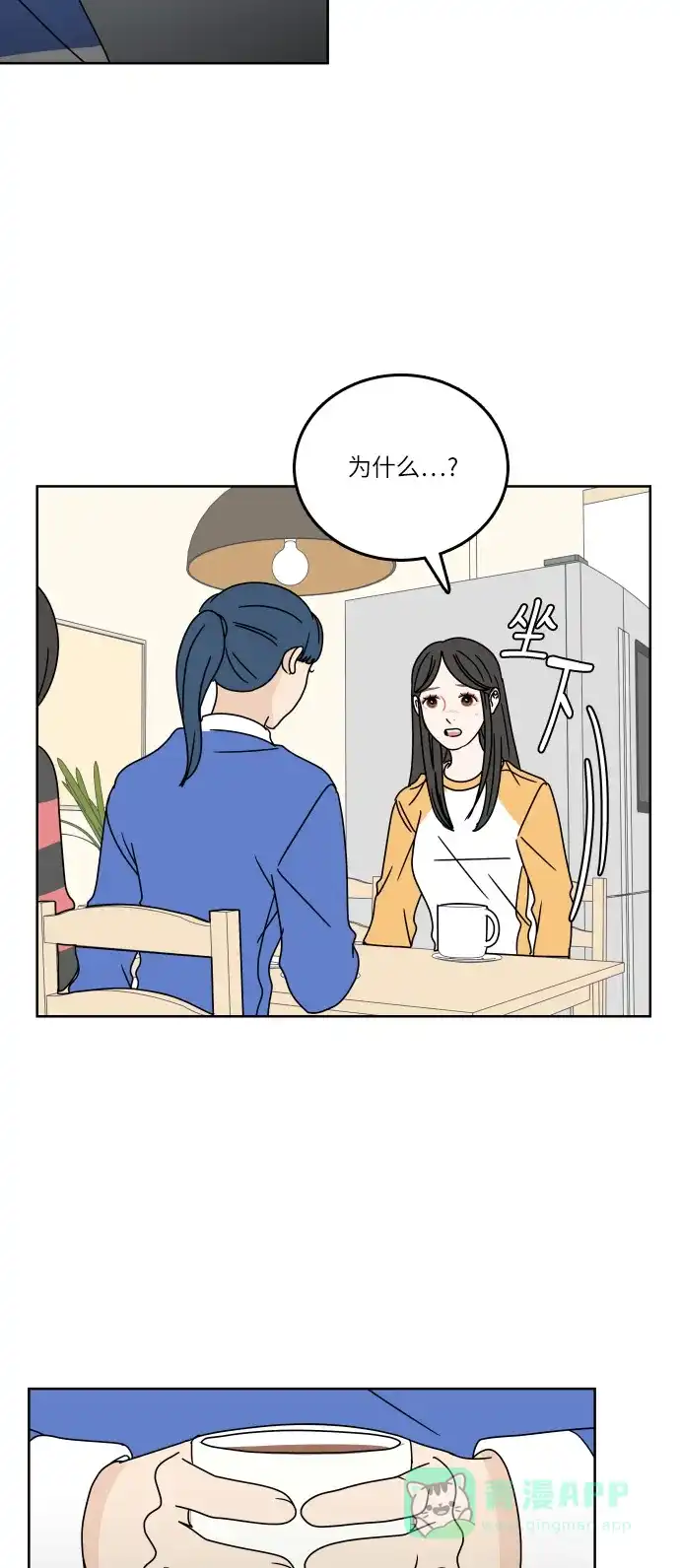 30分钟浪漫路 [第89话] 万里无云 第31页