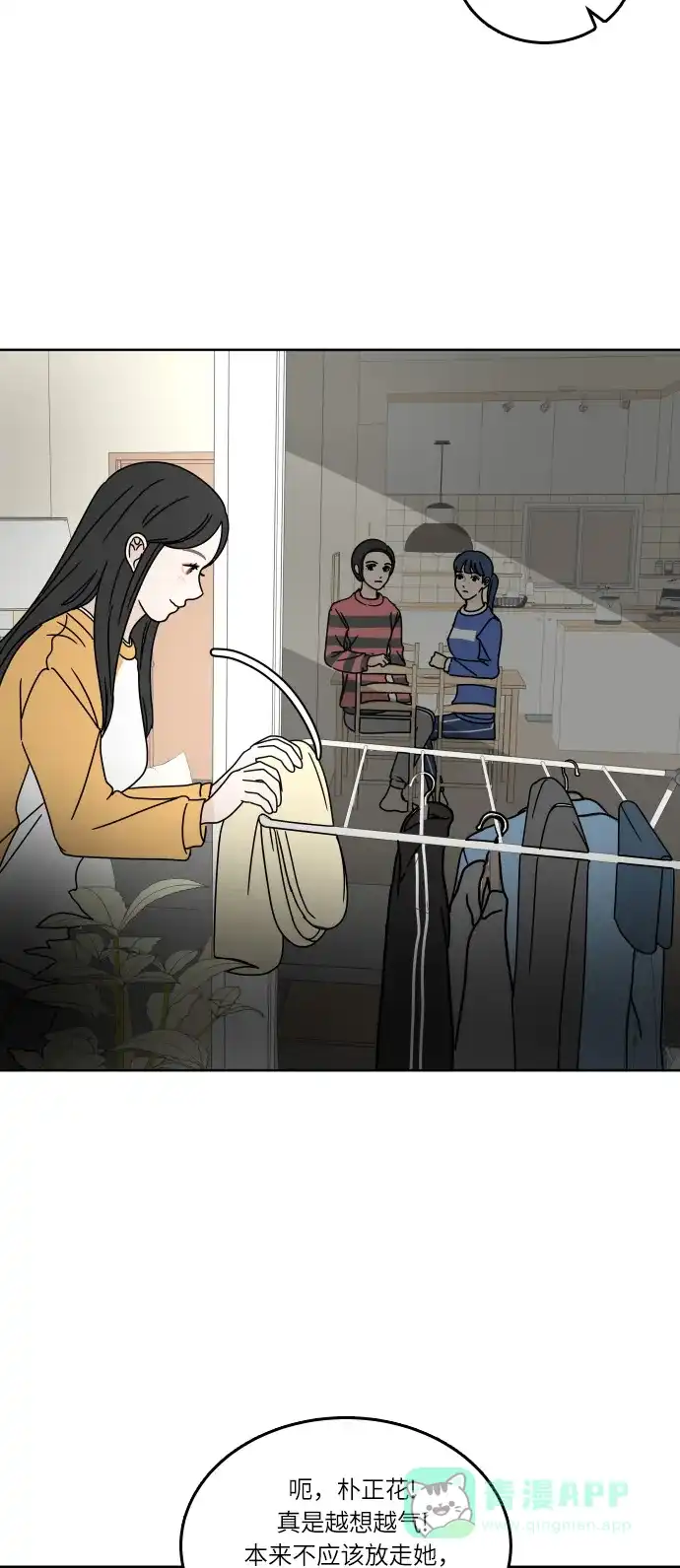 30分钟浪漫路 [第89话] 万里无云 第24页