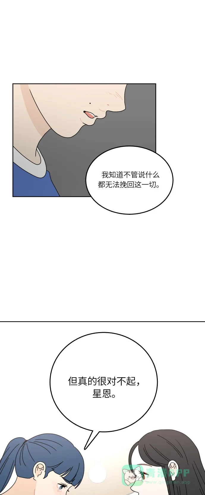 30分钟浪漫路 [第89话] 万里无云 第45页
