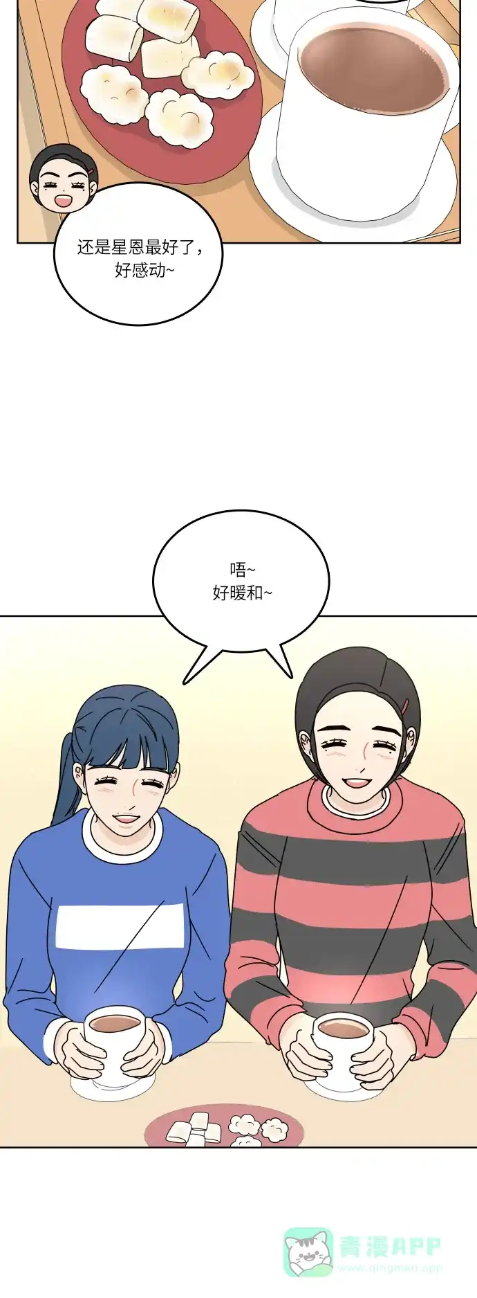 30分钟浪漫路 [第89话] 万里无云 第16页