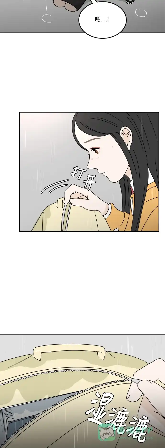 30分钟浪漫路 [第89话] 万里无云 第2页