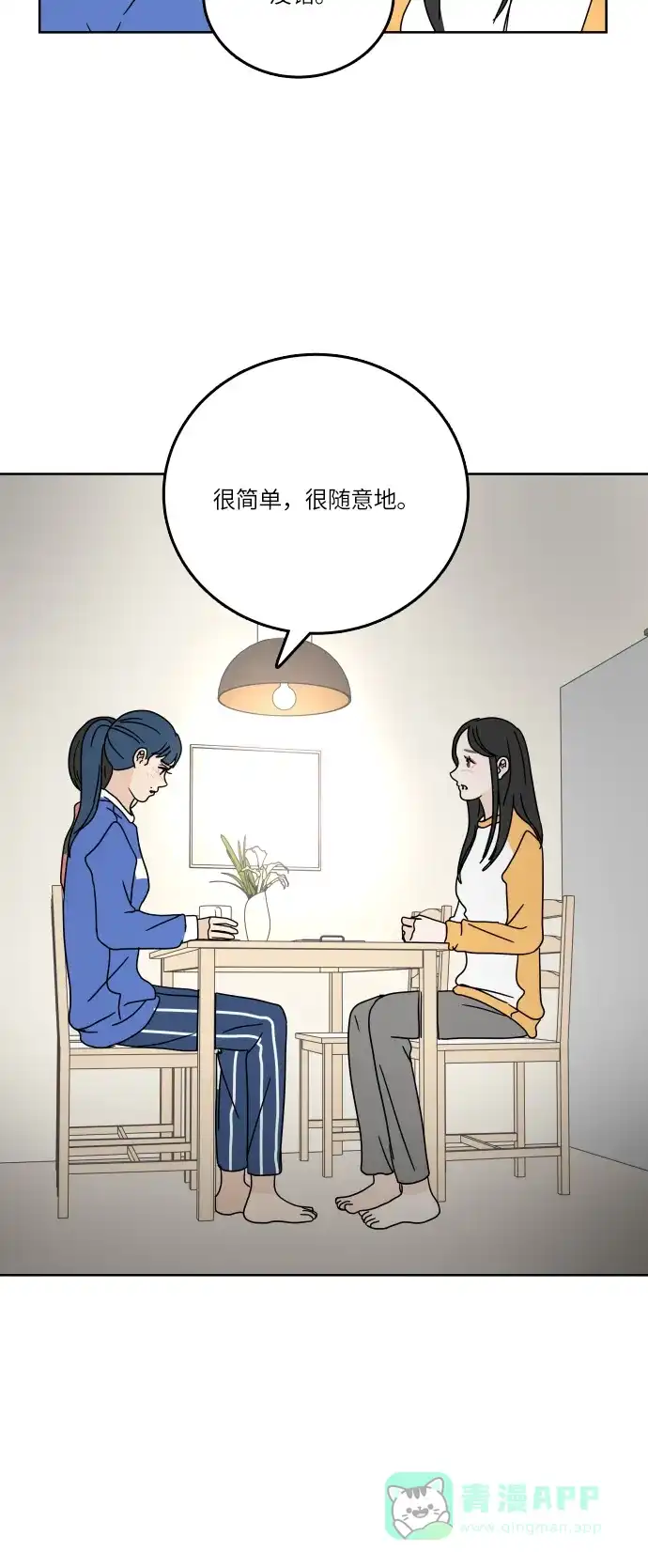 30分钟浪漫路 [第89话] 万里无云 第36页