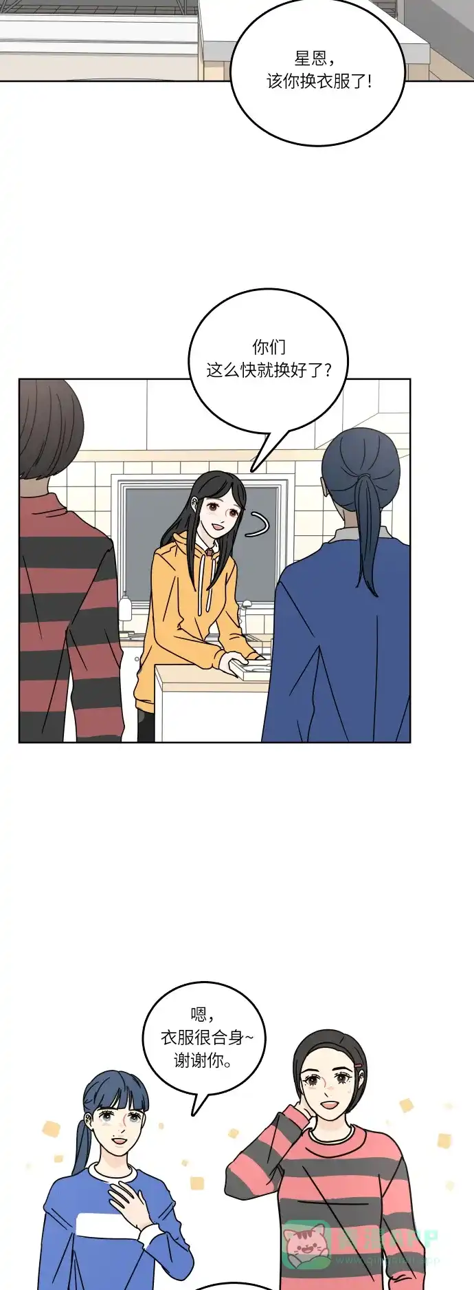 30分钟浪漫路 [第89话] 万里无云 第13页