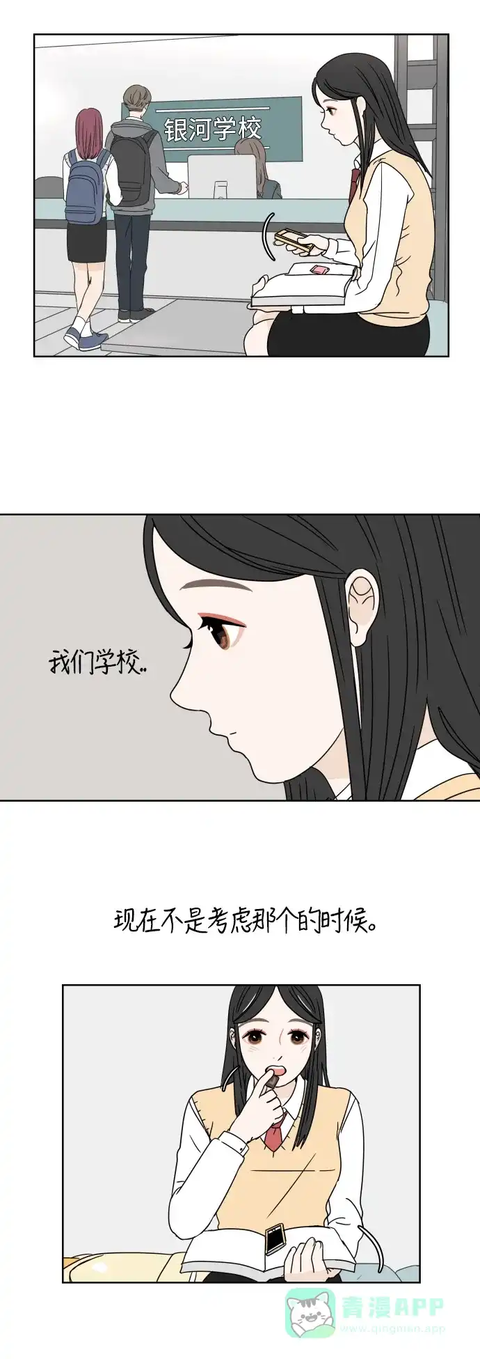 30分钟浪漫路 [第9话] 我真正想知道的是 第20页